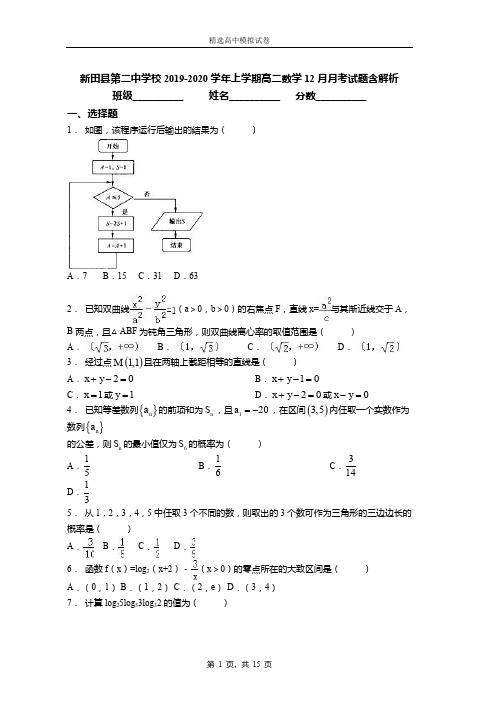 2018-2019学年上学期高二数学12月月考试题含解析(192)