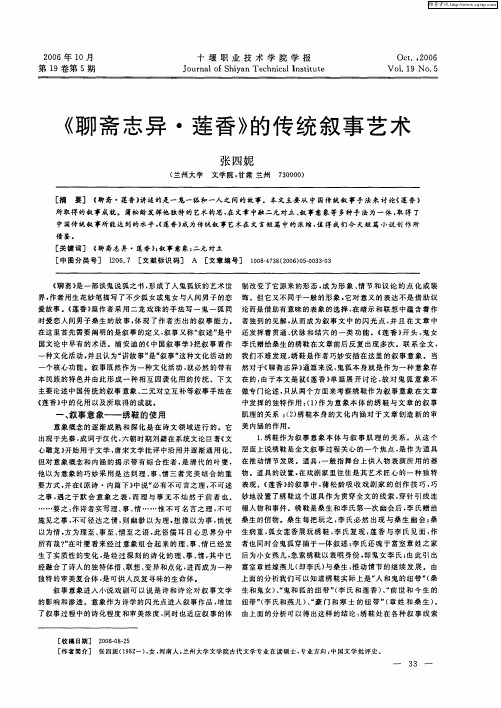 《聊斋志异·莲香》的传统叙事艺术