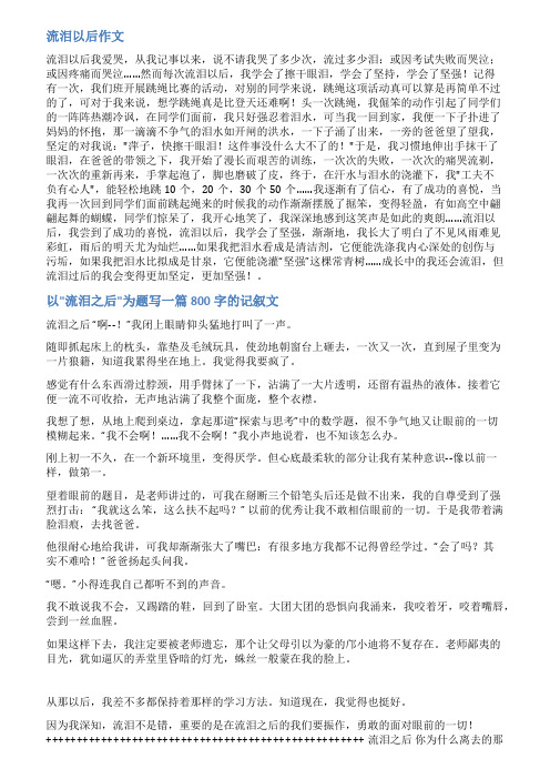 范文流泪之后