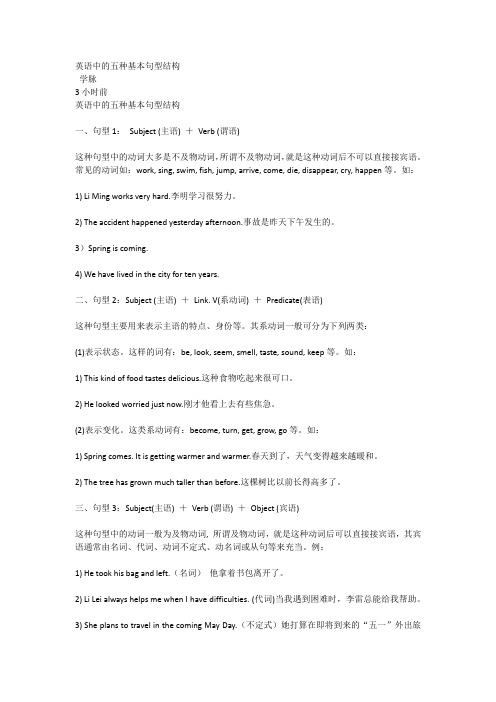 简单句的五种基本句型