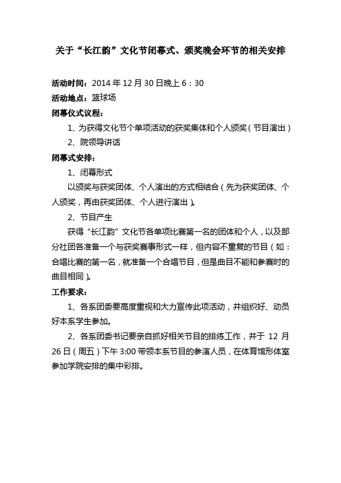 文化节闭幕式颁奖晚会板块相关安排