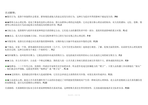 公关心理学复习大纲