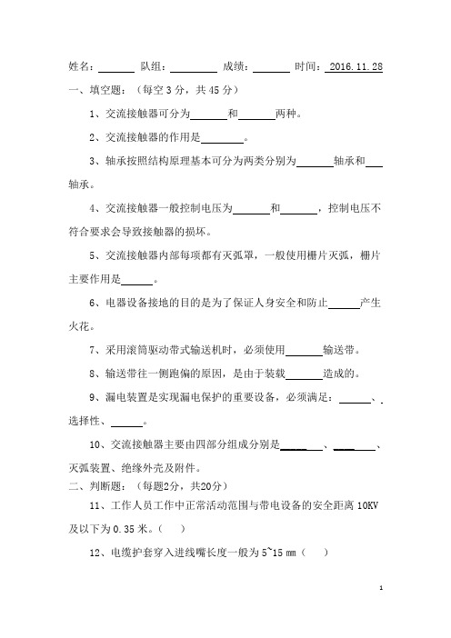 10kv变配电工培训试题