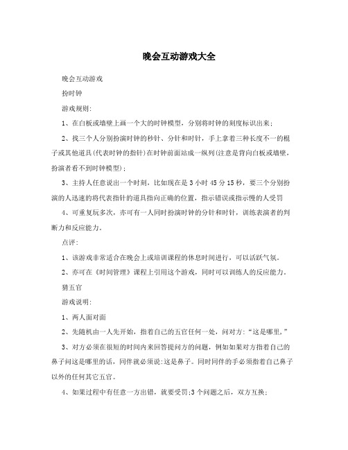 晚会互动游戏大全
