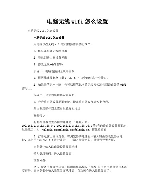 电脑无线wifi怎么设置