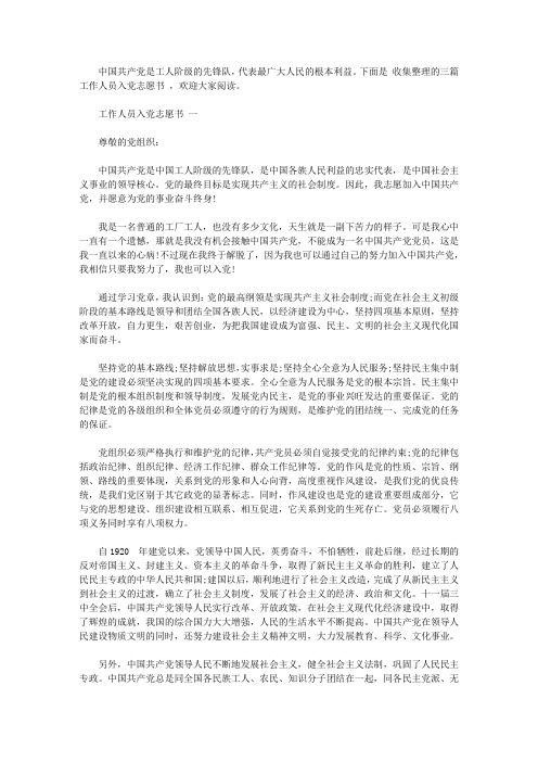 工作人员入党志愿书【精品】