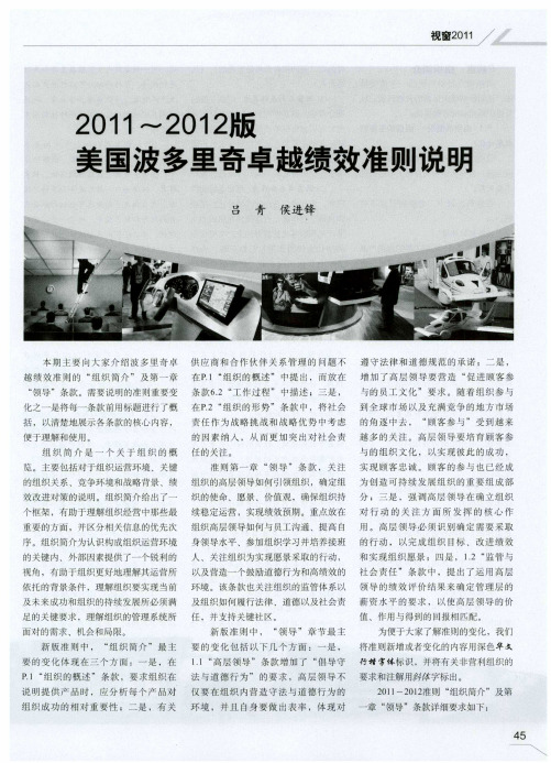 09072011-2012版美国波多里奇卓越绩效准则说明