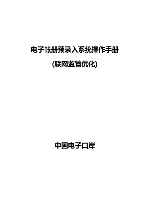 E帐册使用说明