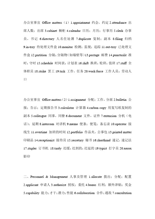 办公室事宜Officematters(1)1.appointment约会,约定2