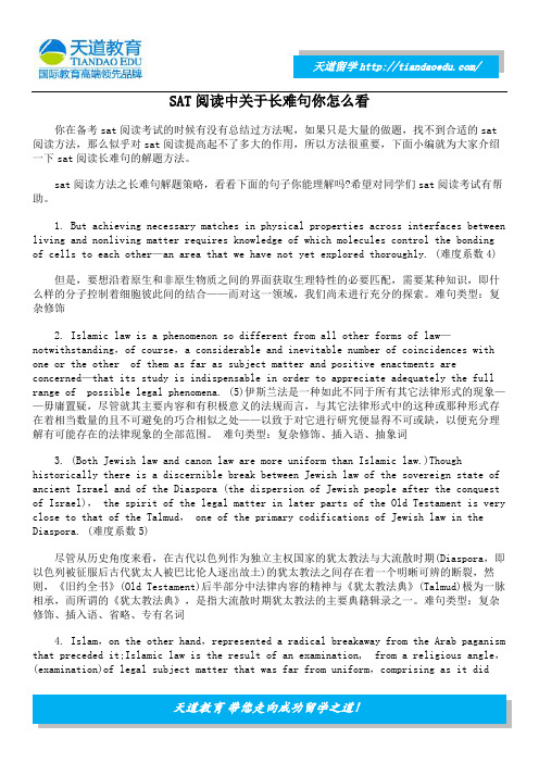 SAT阅读中关于长难句你怎么看