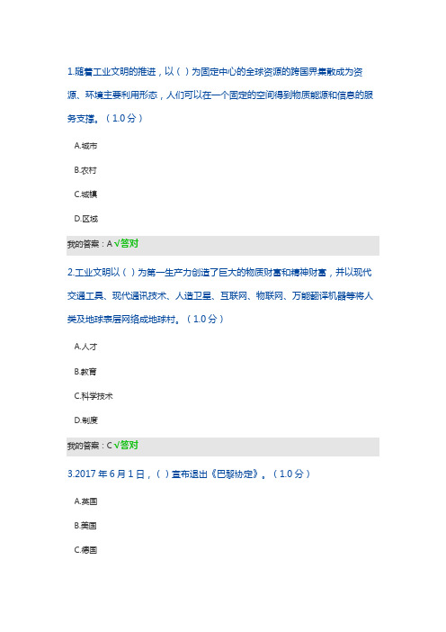 生态文明建设读本 2020 (100分)