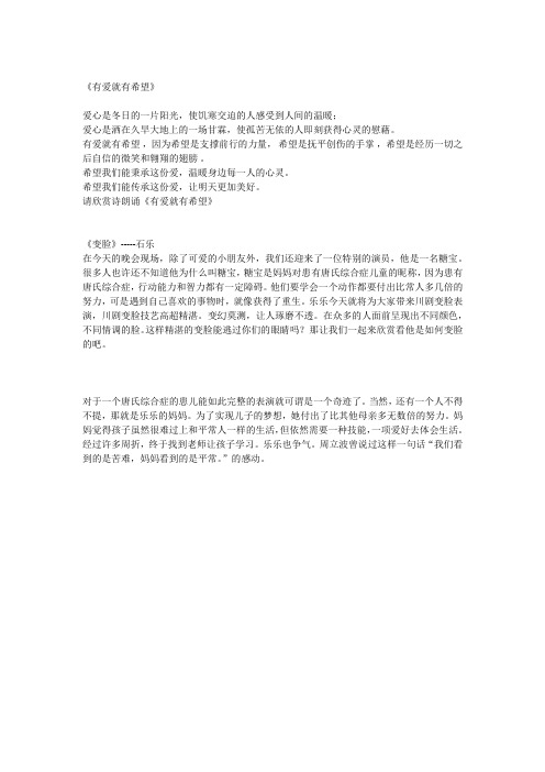 有爱就有希望