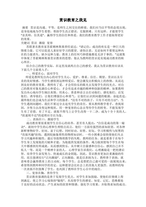 赏识教育之我见