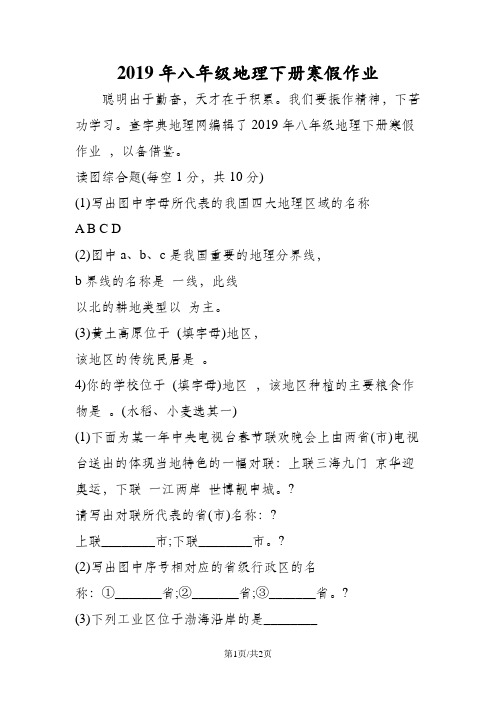 八年级地理下册寒假作业