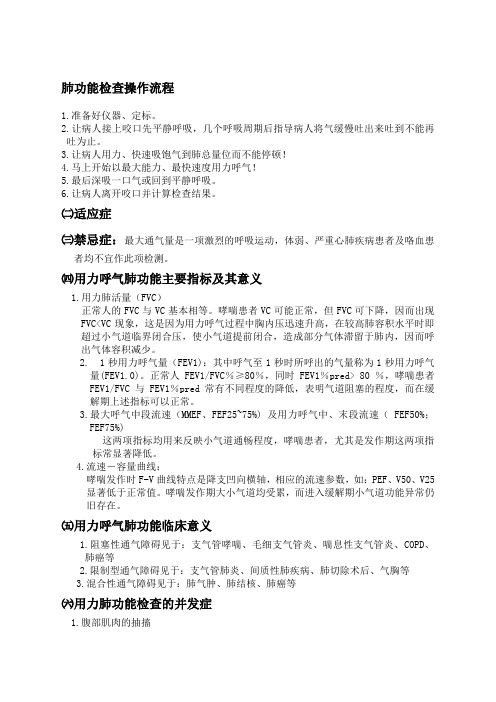 肺功能各项检查操作流程及意义