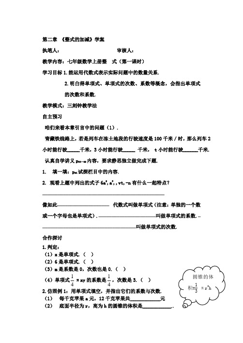 七年级数学上册第二章全章学案