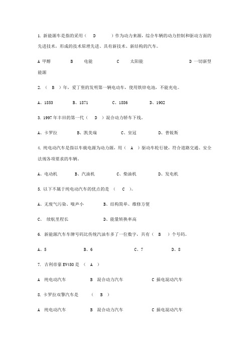 新能源汽车基础知识200题