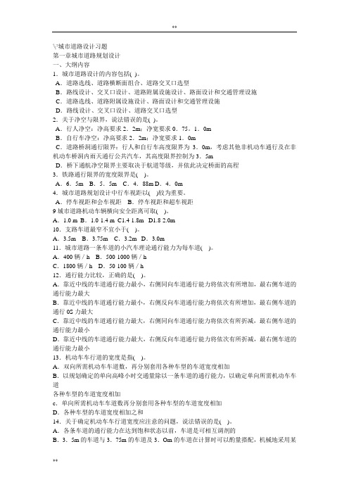 城市道路设计习题整理版