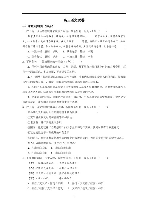 江苏省2019届高三上学期第一次限时作业语文试题含答案