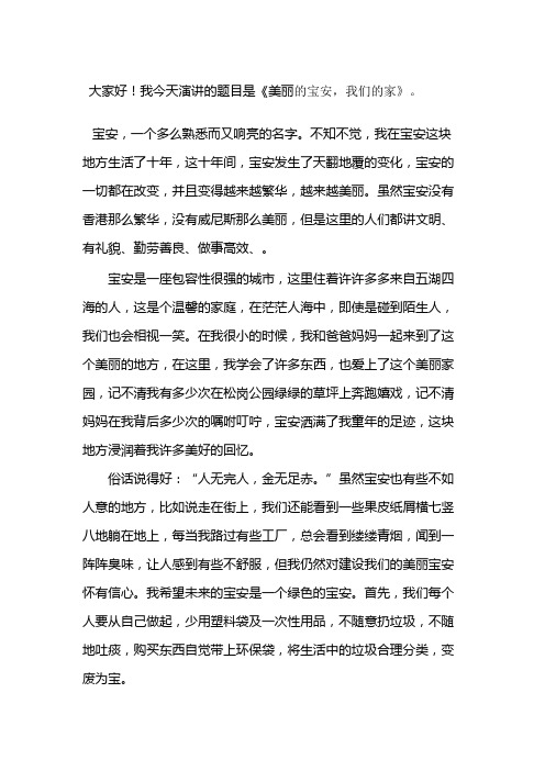我心目中的宝安作文