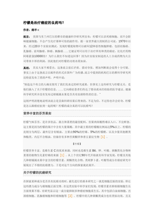 抗癌与柠檬