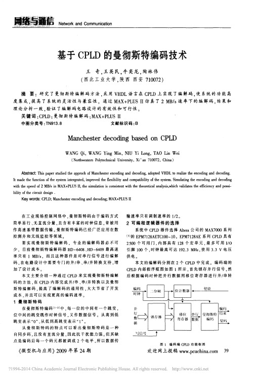 基于CPLD的曼彻斯特编码技术_王奇