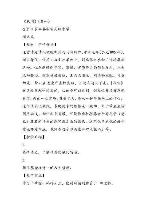 部审初中语文七年级上《秋词(其一)》部审初中语文七年级上《秋词(其一)》段伟红教案教学设计 一等奖新