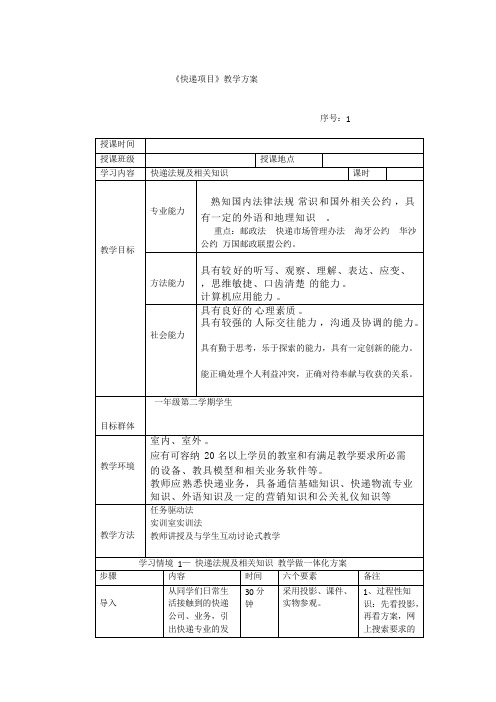快递业务员教案