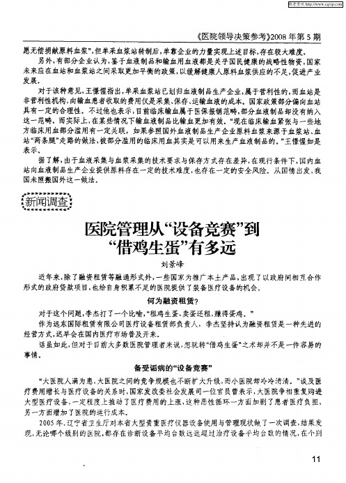 医院管理从“设备竞赛”到“借鸡生蛋”有多远