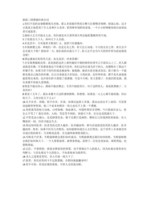 新版三国曹操经典台词