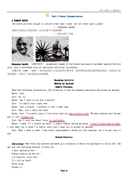 自考《英语一》辅导讲义03