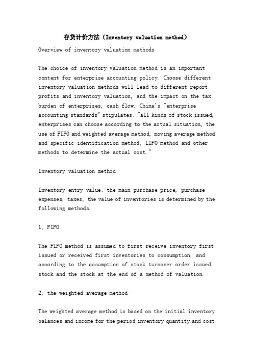 存货计价方法（Inventoryvaluationmethod）