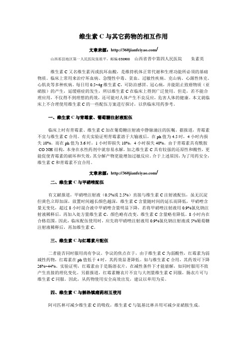 维生素C与其它药物的相互作用