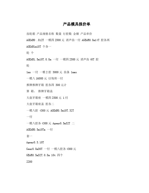 产品模具报价单