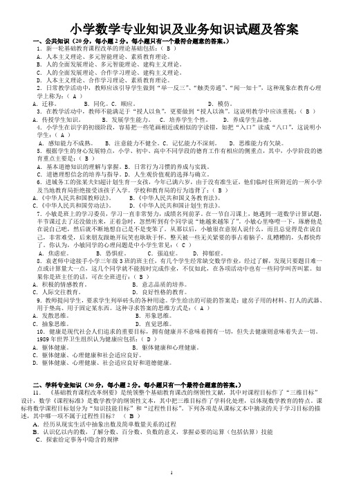 小学数学教师业务考试试卷及答案