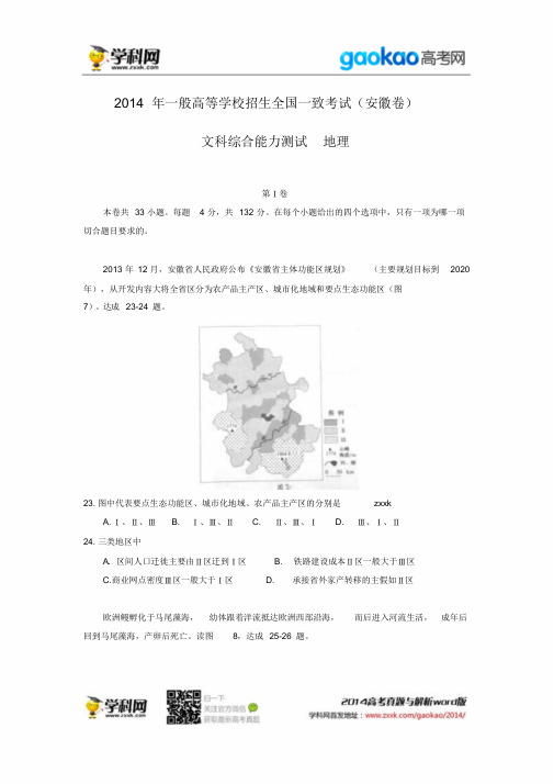 年安徽高考文综试题