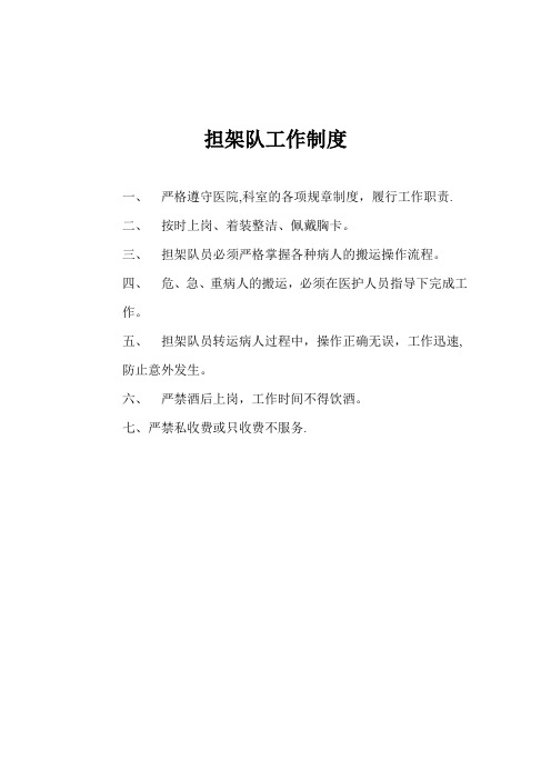 120担架队制度