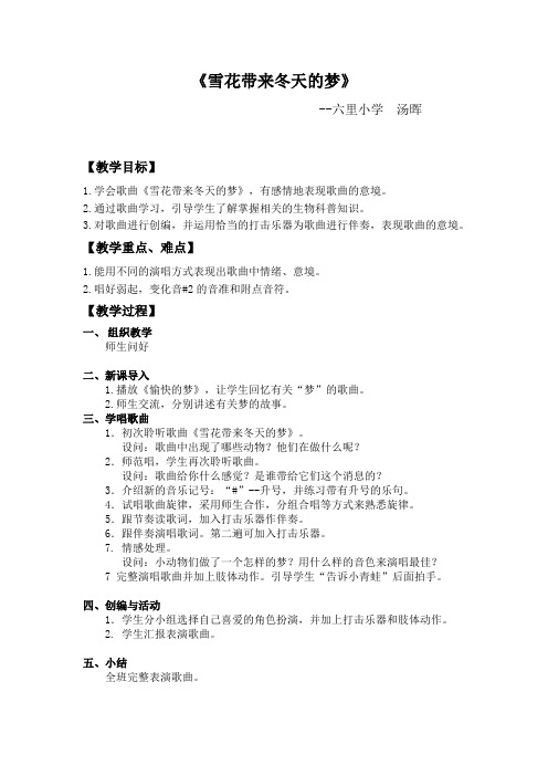 《雪花带来冬天的梦》教案