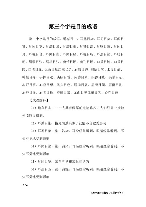 第三个字是目的成语_