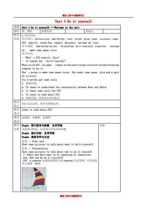 江苏省八年级英语上册 Unit 4 Do it yourself精美教案.doc