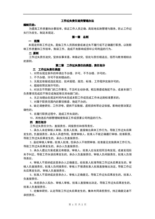工作过失责任追究管理办法
