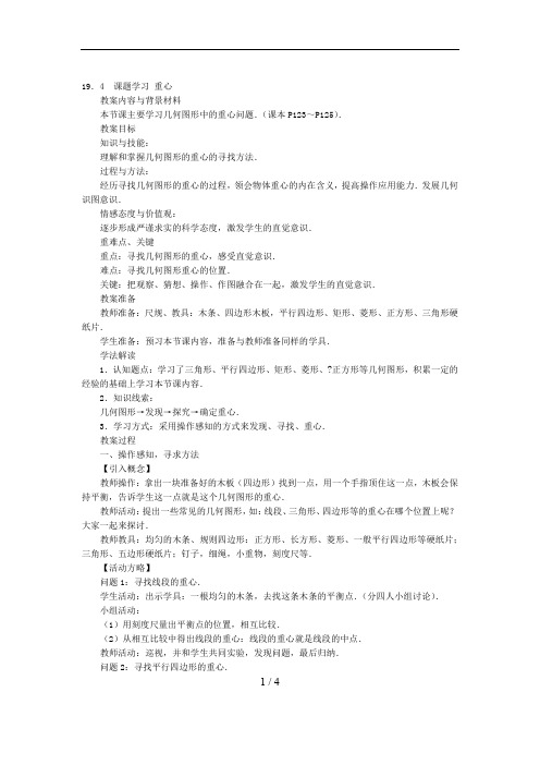 四边形课题学习重心教案