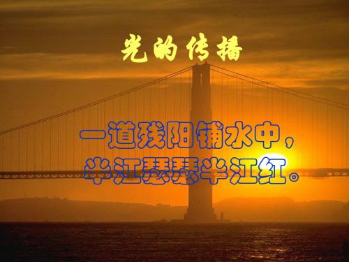 四年级下册科学课件-第一章第2课《改变光的传播方向》｜人教版 (新课标)(共21张PPT)