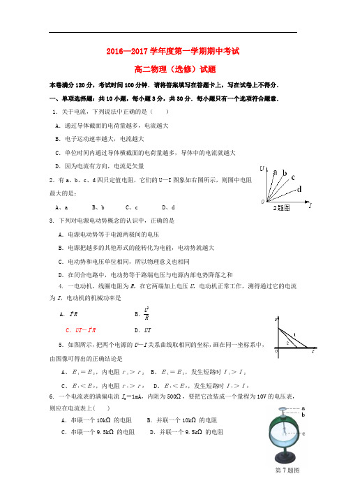 江苏省连云港市高二物理上学期期中试题(选修)