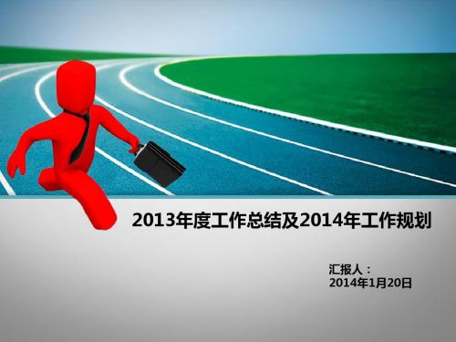 年度个人年终总结PPT模版