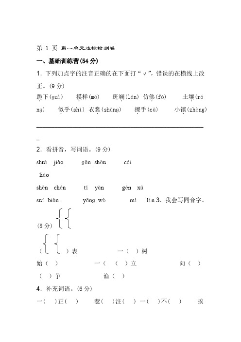 三年级上册语文单元测试第一单元A卷 冀教版含答案
