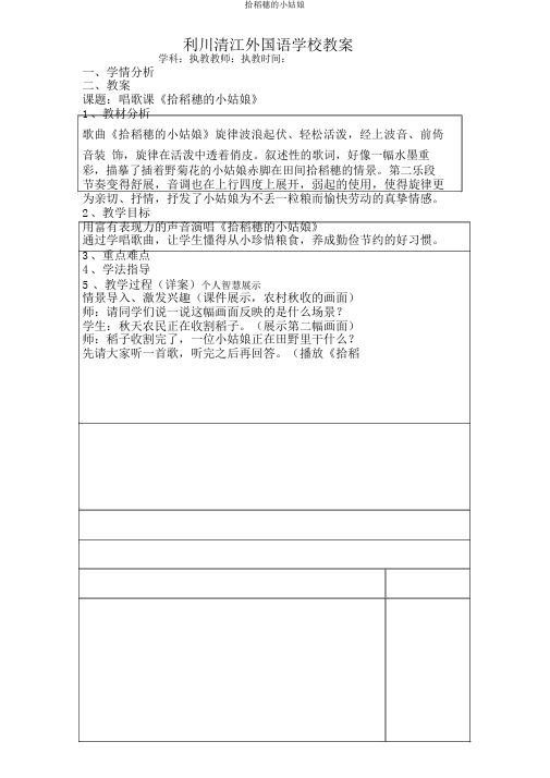 拾稻穗的小姑娘