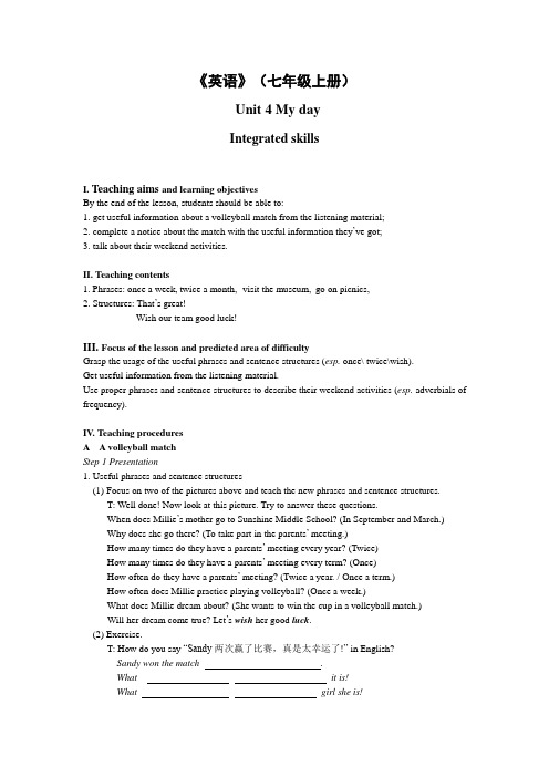 牛津译林版英语七年级上册U4 Integrated skills 教案