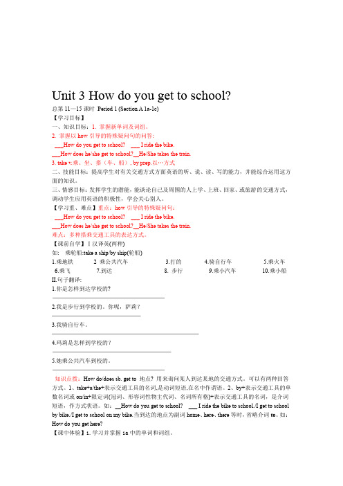 Unit3 Unit 3 How do you get to school知识点归纳总结