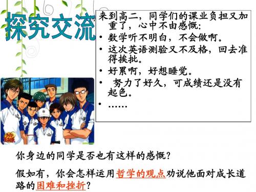 人教版高二政治必修四课件：8.2用发展的观点看问题 (共71张PPT)